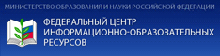 Федеральный цент информационно-образовательных ресурсов