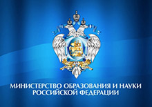 Министерство образования и науки Российской Федерации